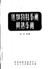 焦炉物料平衡与热平衡 封面