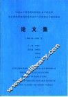 论文集  1996.06-1998.12 封面