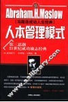 人本管理模式 封面