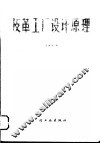 皮革工厂设计原理 封面