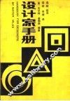 设计家手册 封面