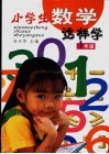 小学生数学这样学  一年级 封面