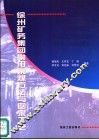 徐州矿务集团常用采煤方法与回采工艺 封面