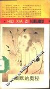 幽默的奥秘 封面