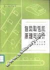 自动取包机原理与设计 封面