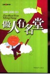 做人有名堂 封面
