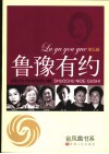 鲁豫有约  第5辑  说出你的故事 封面