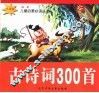 古诗词300首 封面