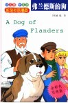 弗兰德斯的狗 封面