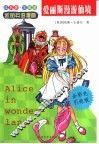 爱丽斯漫游仙境 封面