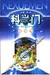 科学门  动物号 封面