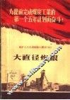 大直径炮眼 封面