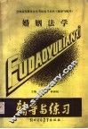 婚姻法学 封面