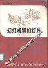幻灯机幻灯片 电子书封面