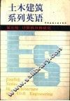 土木建筑英语  第三级  计算机与自动化 封面