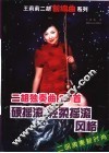 二胡独奏曲20首  硬摇滚  轻柔摇滚风格 封面