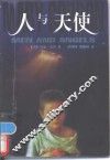 人与天使 封面