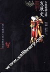 人类精神文明发展史  卷4  现代精神文明的新探求 封面