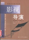 影视导演 封面