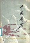 中国魔术 封面