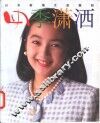 四季潇洒  日本新潮女装集粹 封面