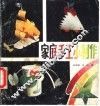 家庭手工小制作 封面