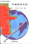 中国历史文化 封面