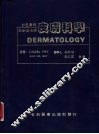 彩色图说皮肤科学 封面