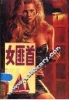 女匪首 封面