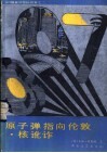 原子弹指向伦敦  核讹诈 封面