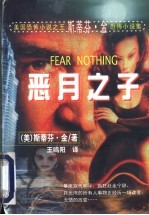 恶月之子 封面