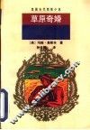 草原奇婚 电子书封面