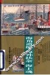 海角遗编 封面