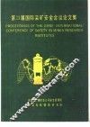 第23届国际采矿安全会议论文集 封面