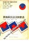 实用模具设计与制造 封面