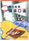 电力实用英语口语 封面