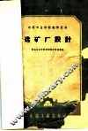 选矿厂设计 封面
