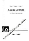 稀有金属冶金原理及设备 封面