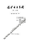 地面供电  上  第2分册  4 封面
