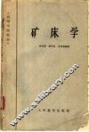 矿床学 封面