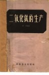 二氧化钛的生产 封面