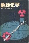 地球化学 封面