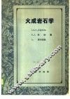 火成岩石学 封面