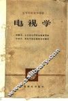电视学 封面