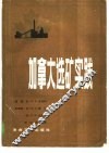 加拿大选矿实践 封面