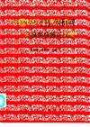 中国铁矿石烧结研究  周取定教授论文集 封面