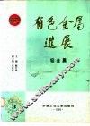 中国能源现状及展望 电子书封面