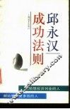 邱永汉成功法则 封面