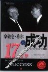 成功艺术  拿破仑·希尔成功艺术 封面
