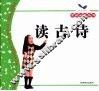 读古诗 封面